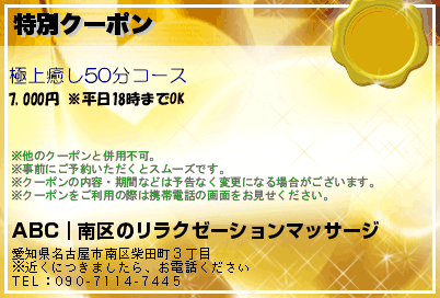 特別クーポン