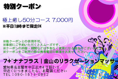 特別クーポン