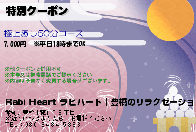 特別クーポン