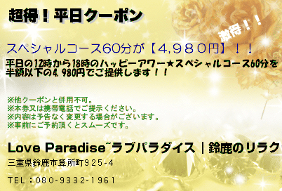 超得！平日クーポン