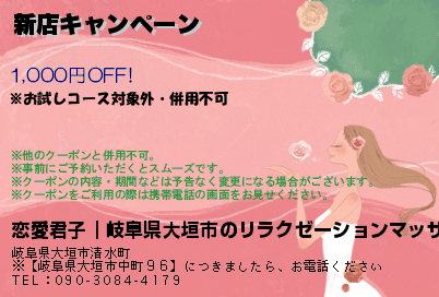 新店キャンペーン