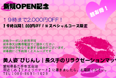 新規OPEN記念