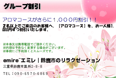 グループ割引