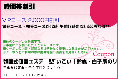 時間帯割引