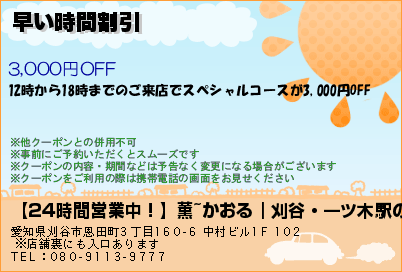 早い時間割引