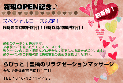 新規OPEN記念♪