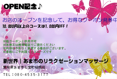 OPEN記念♪