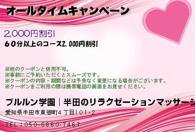 オールタイムキャンペーン
