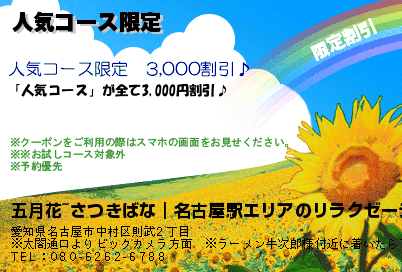 人気コース限定