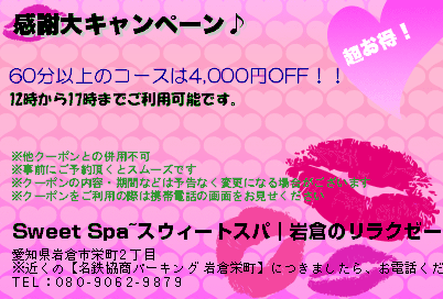 感謝大キャンペーン♪