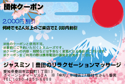 団体クーポン