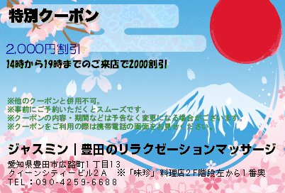 特別クーポン