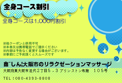 全身コース割引