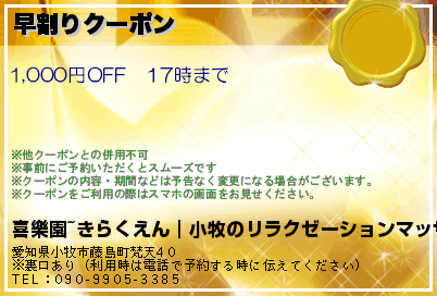 早割りクーポン