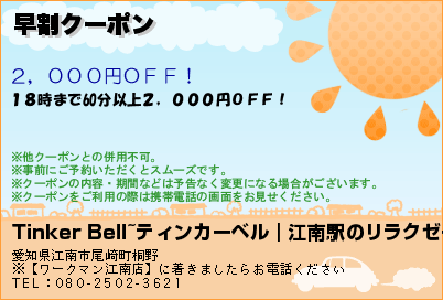 早割クーポン