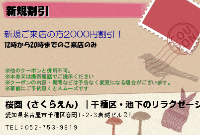 新規割引