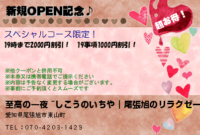 新規OPEN記念♪
