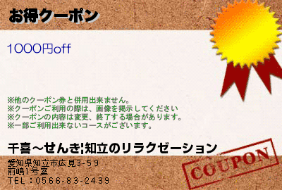 お得クーポン