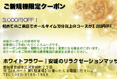 ご新規様限定クーポン