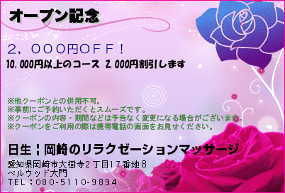 オープン記念