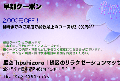 早割クーポン