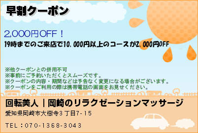 早割クーポン