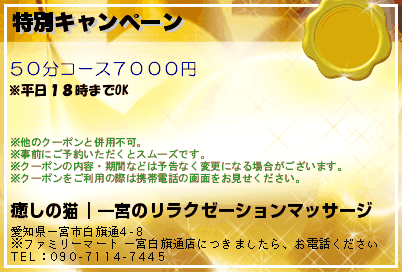 特別キャンペーン