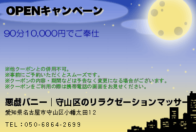 OPENキャンペーン