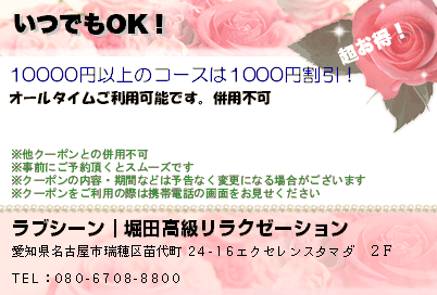いつでもOK！
