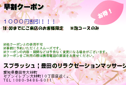 早割クーポン