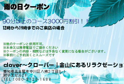 雨の日クーポン