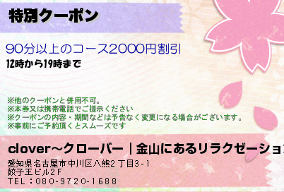 特別クーポン