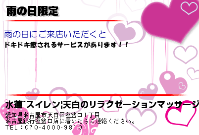 雨の日限定