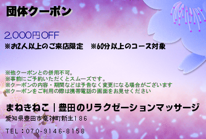 団体クーポン
