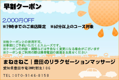 早割クーポン