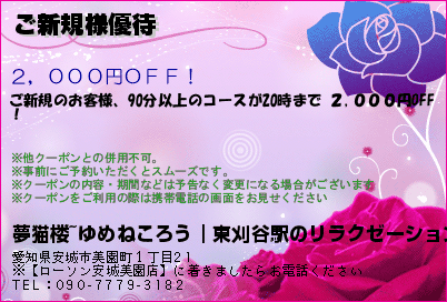 ご新規様優待