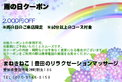 雨の日クーポン