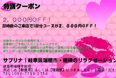 特別クーポン