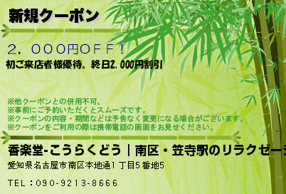 新規クーポン