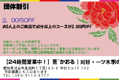 団体割引