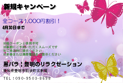 新規キャンペーン