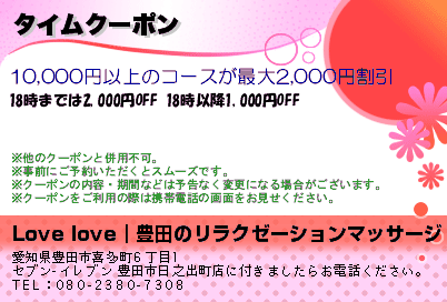 タイムクーポン