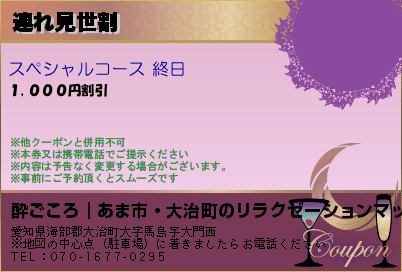 連れ見世割