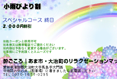 小雨びより割