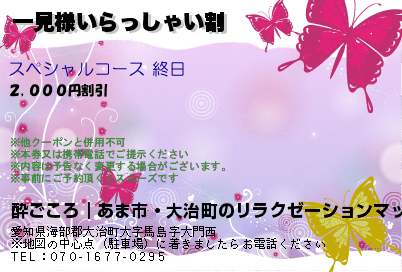 一見様いらっしゃい割