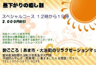 昼下がりの癒し割