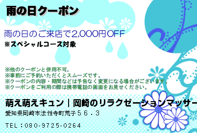 雨の日クーポン