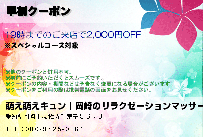 早割クーポン