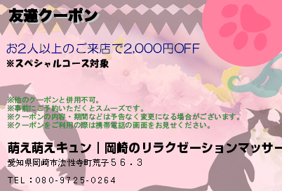 友達クーポン