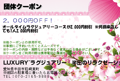 団体クーポン